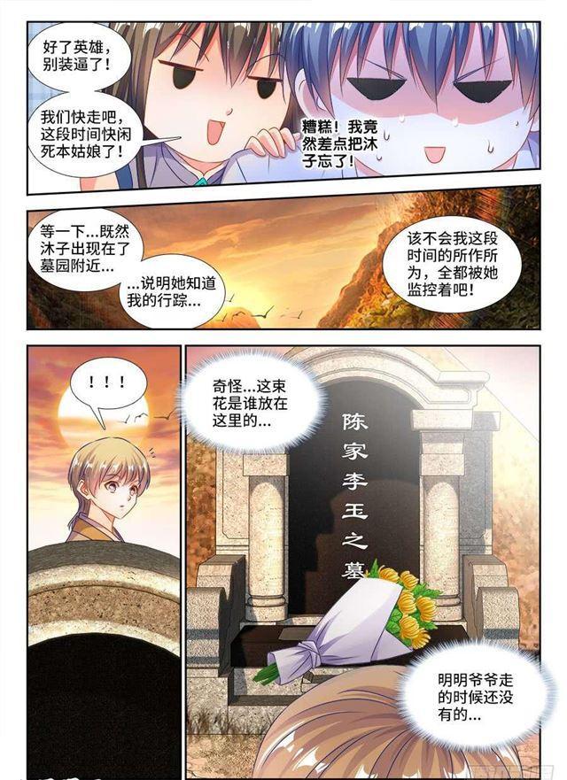 《我的天劫女友》漫画最新章节399、声音免费下拉式在线观看章节第【9】张图片