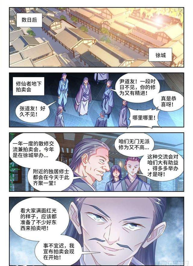 《我的天劫女友》漫画最新章节400、蜂鸣！免费下拉式在线观看章节第【1】张图片