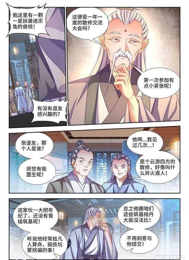 《我的天劫女友》漫画最新章节400、蜂鸣！免费下拉式在线观看章节第【2】张图片