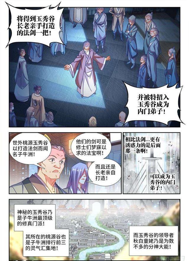 《我的天劫女友》漫画最新章节400、蜂鸣！免费下拉式在线观看章节第【4】张图片