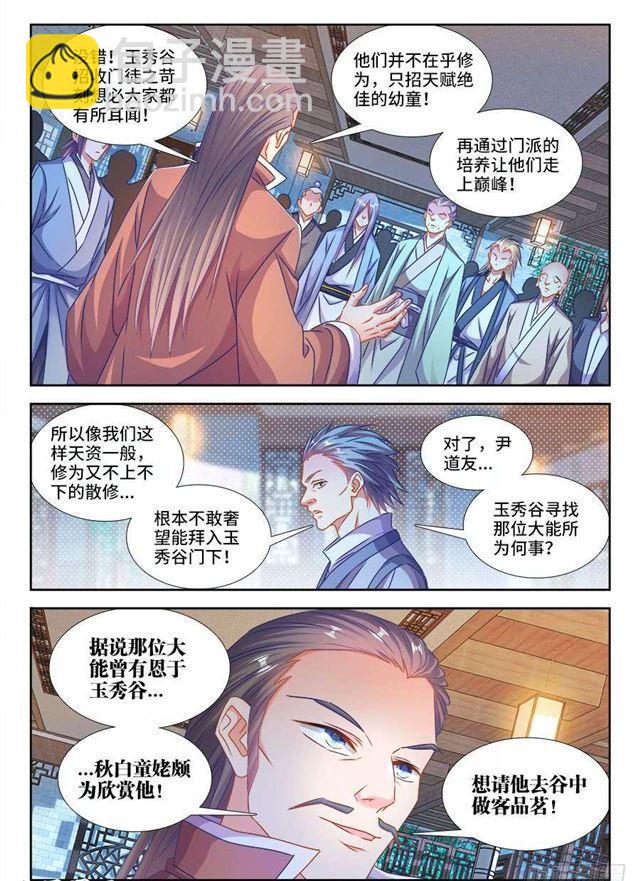 《我的天劫女友》漫画最新章节400、蜂鸣！免费下拉式在线观看章节第【5】张图片