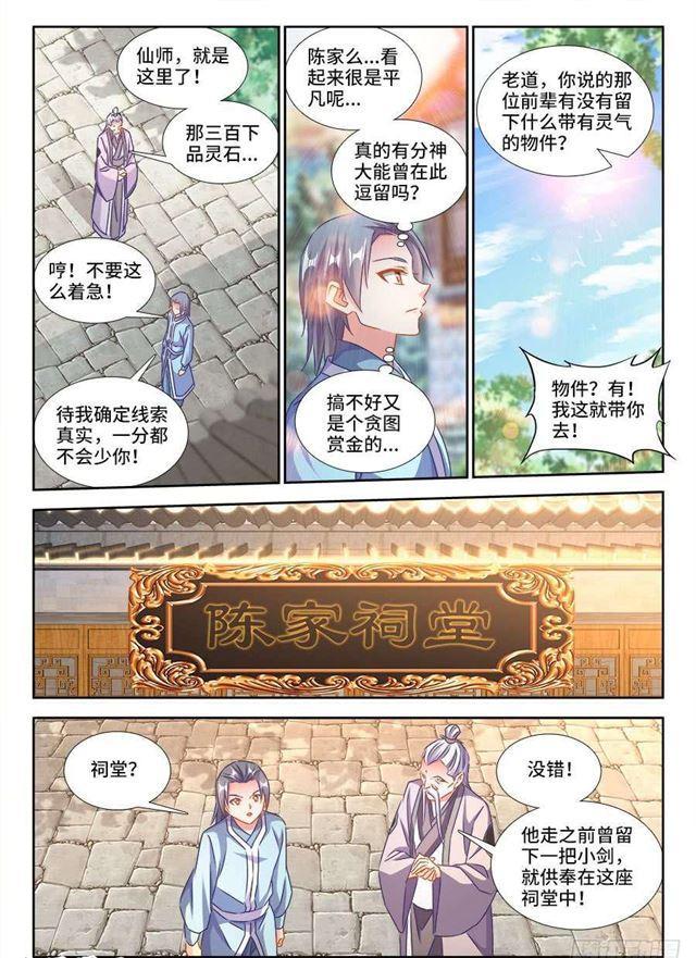 《我的天劫女友》漫画最新章节400、蜂鸣！免费下拉式在线观看章节第【8】张图片