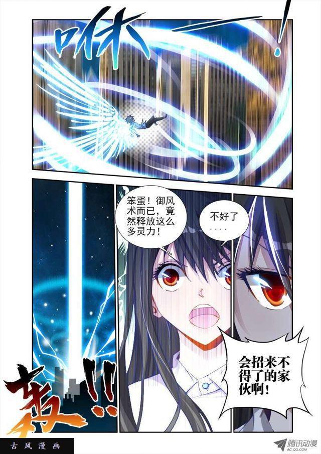 《我的天劫女友》漫画最新章节5、御风术免费下拉式在线观看章节第【10】张图片