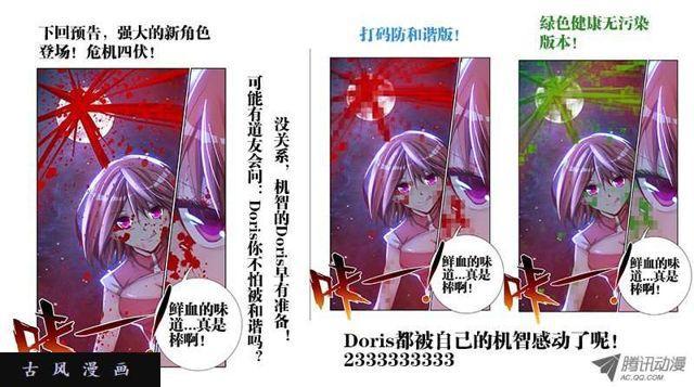 《我的天劫女友》漫画最新章节5、御风术免费下拉式在线观看章节第【12】张图片