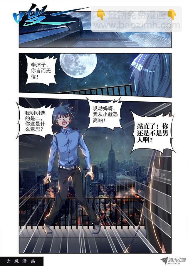 《我的天劫女友》漫画最新章节5、御风术免费下拉式在线观看章节第【2】张图片