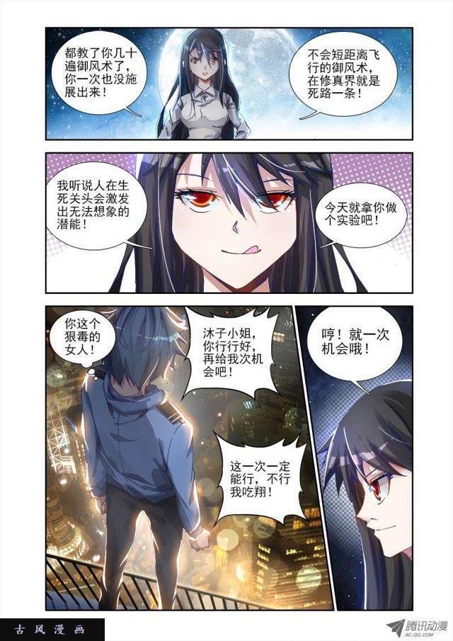 《我的天劫女友》漫画最新章节5、御风术免费下拉式在线观看章节第【3】张图片