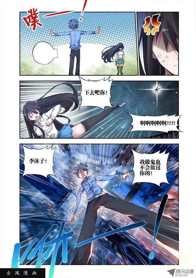 《我的天劫女友》漫画最新章节5、御风术免费下拉式在线观看章节第【5】张图片