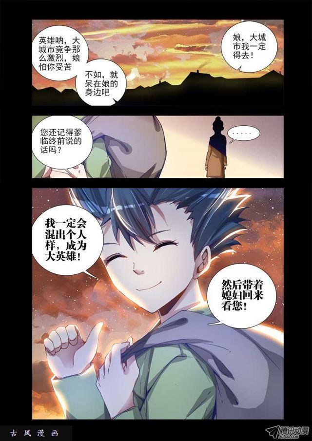 《我的天劫女友》漫画最新章节5、御风术免费下拉式在线观看章节第【8】张图片