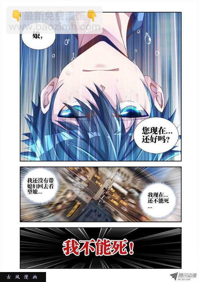 《我的天劫女友》漫画最新章节5、御风术免费下拉式在线观看章节第【9】张图片