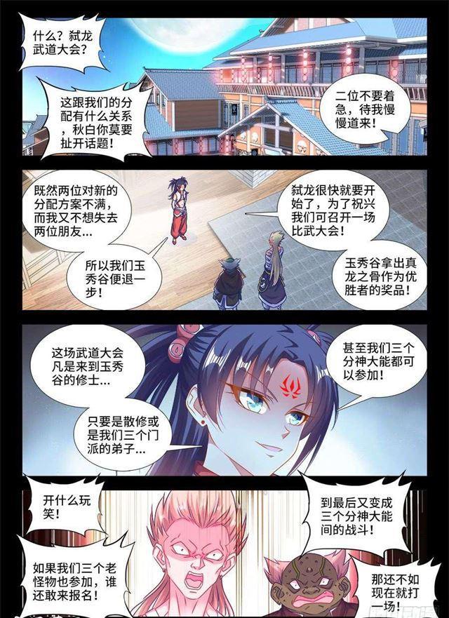 《我的天劫女友》漫画最新章节406、子凡恋爱了免费下拉式在线观看章节第【1】张图片