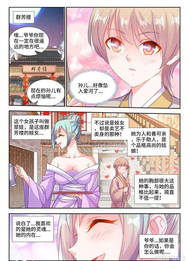 《我的天劫女友》漫画最新章节406、子凡恋爱了免费下拉式在线观看章节第【10】张图片