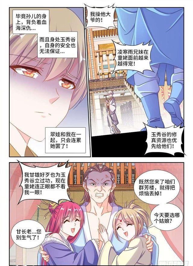 《我的天劫女友》漫画最新章节406、子凡恋爱了免费下拉式在线观看章节第【11】张图片