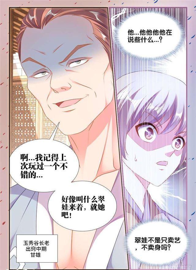 《我的天劫女友》漫画最新章节406、子凡恋爱了免费下拉式在线观看章节第【12】张图片