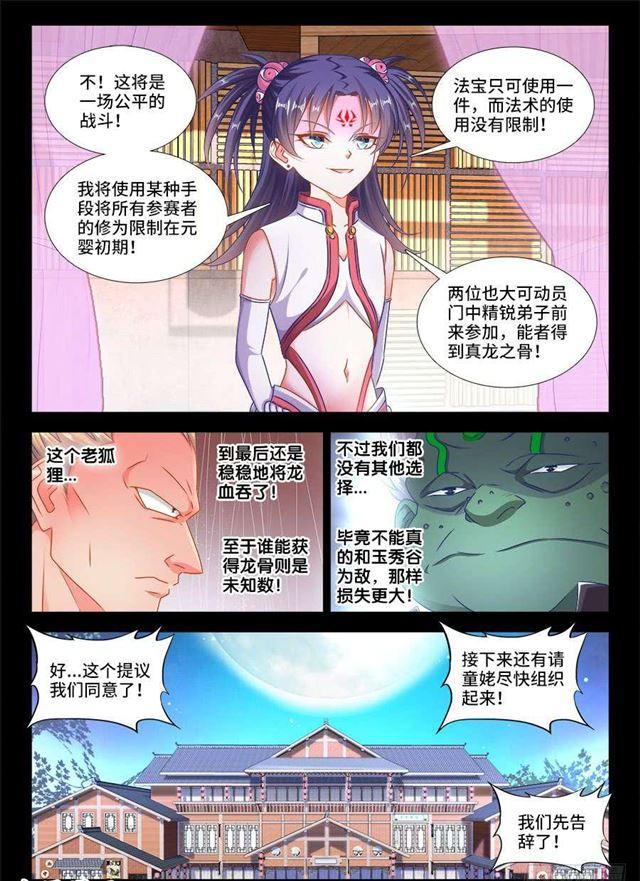 《我的天劫女友》漫画最新章节406、子凡恋爱了免费下拉式在线观看章节第【2】张图片