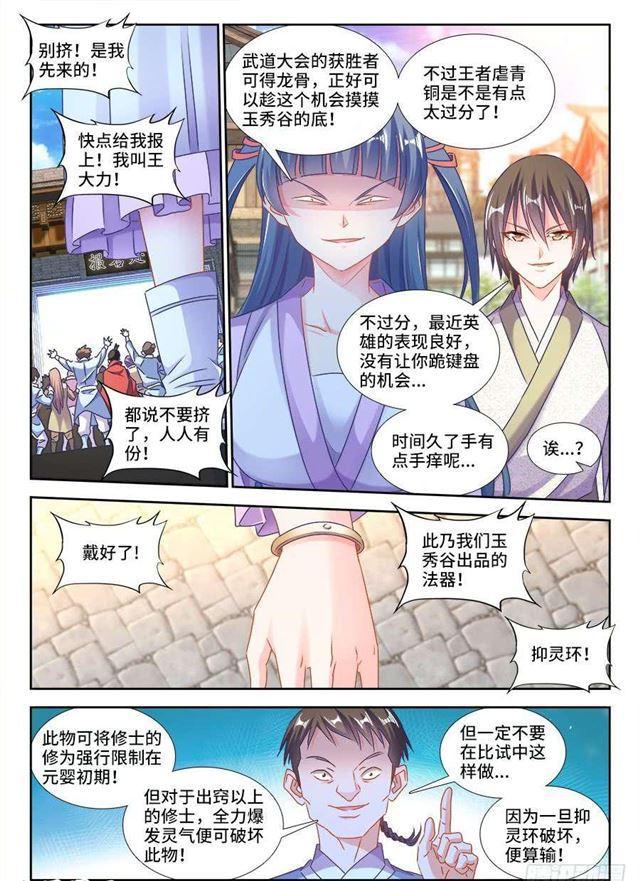 《我的天劫女友》漫画最新章节406、子凡恋爱了免费下拉式在线观看章节第【3】张图片