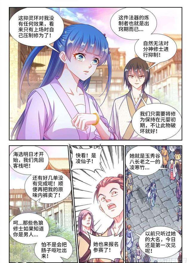 《我的天劫女友》漫画最新章节406、子凡恋爱了免费下拉式在线观看章节第【4】张图片