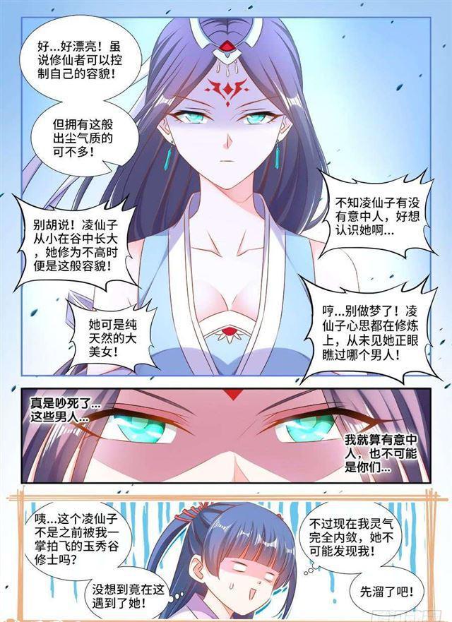 《我的天劫女友》漫画最新章节406、子凡恋爱了免费下拉式在线观看章节第【5】张图片