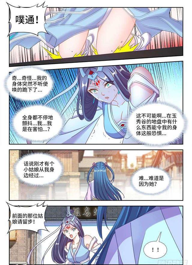 《我的天劫女友》漫画最新章节406、子凡恋爱了免费下拉式在线观看章节第【7】张图片