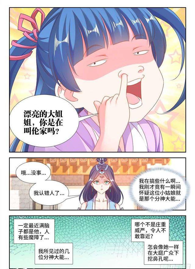 《我的天劫女友》漫画最新章节406、子凡恋爱了免费下拉式在线观看章节第【8】张图片