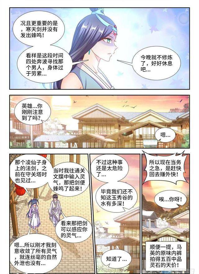 《我的天劫女友》漫画最新章节406、子凡恋爱了免费下拉式在线观看章节第【9】张图片