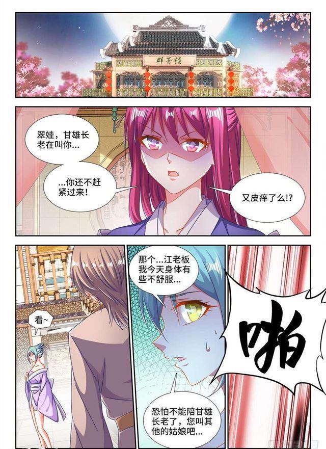 《我的天劫女友》漫画最新章节407、抽签免费下拉式在线观看章节第【1】张图片