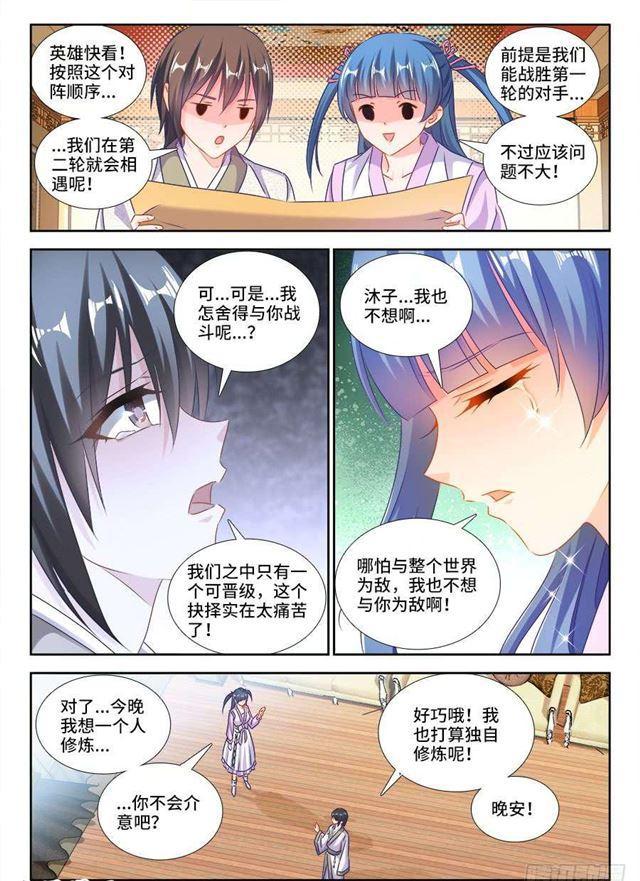 《我的天劫女友》漫画最新章节407、抽签免费下拉式在线观看章节第【11】张图片