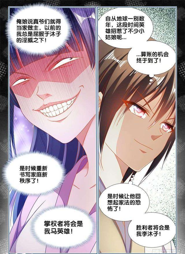 《我的天劫女友》漫画最新章节407、抽签免费下拉式在线观看章节第【12】张图片