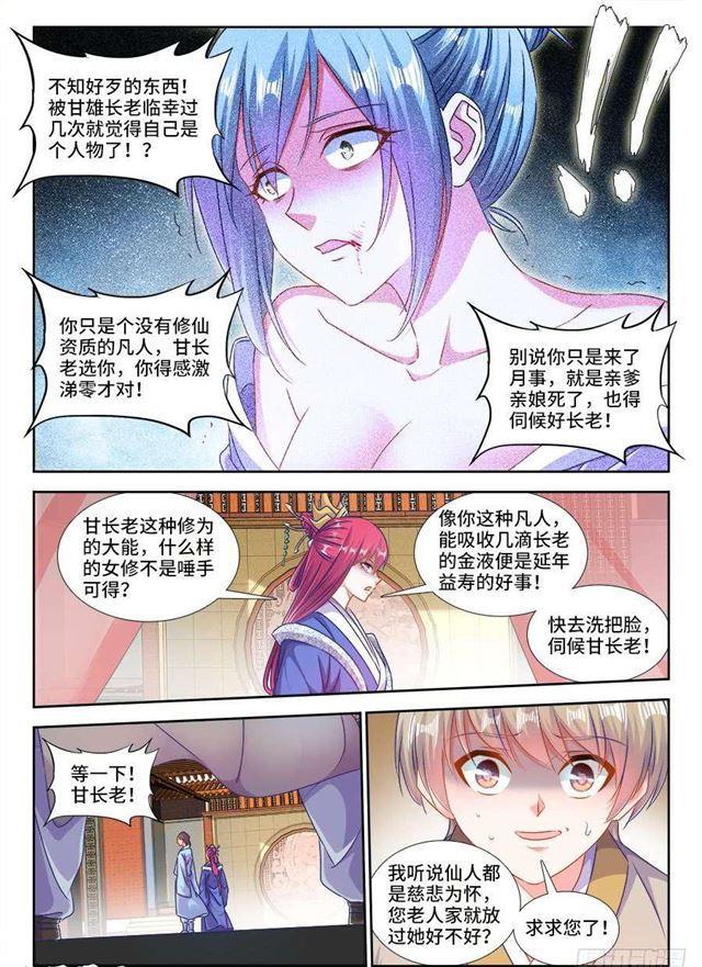 《我的天劫女友》漫画最新章节407、抽签免费下拉式在线观看章节第【2】张图片