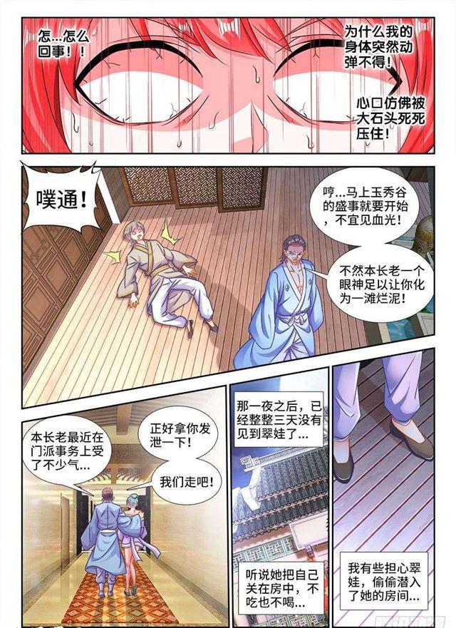 《我的天劫女友》漫画最新章节407、抽签免费下拉式在线观看章节第【3】张图片