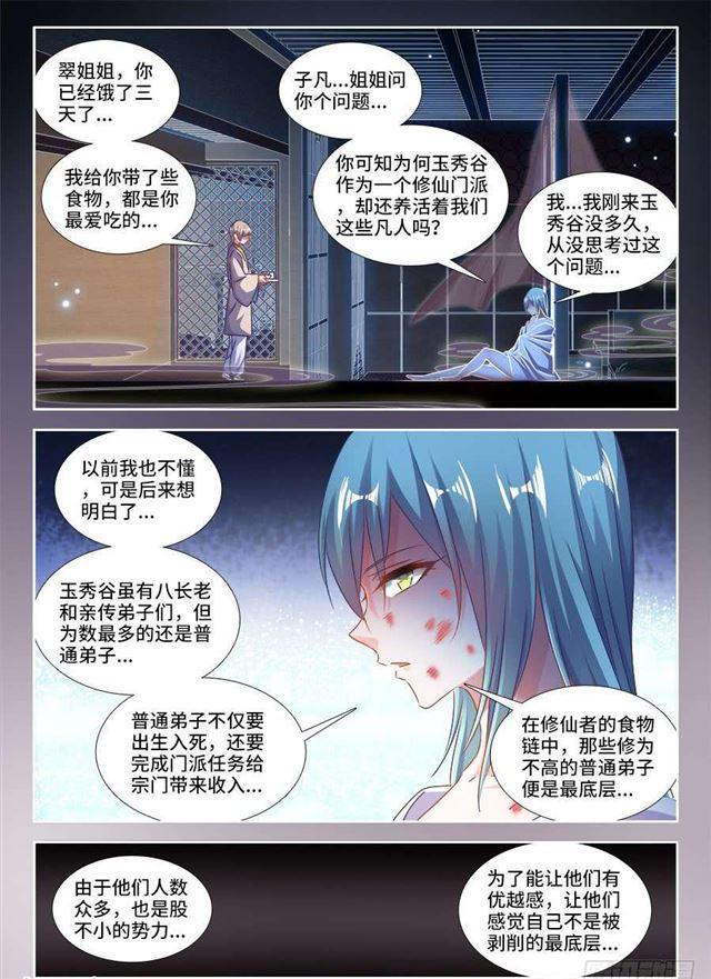 《我的天劫女友》漫画最新章节407、抽签免费下拉式在线观看章节第【4】张图片