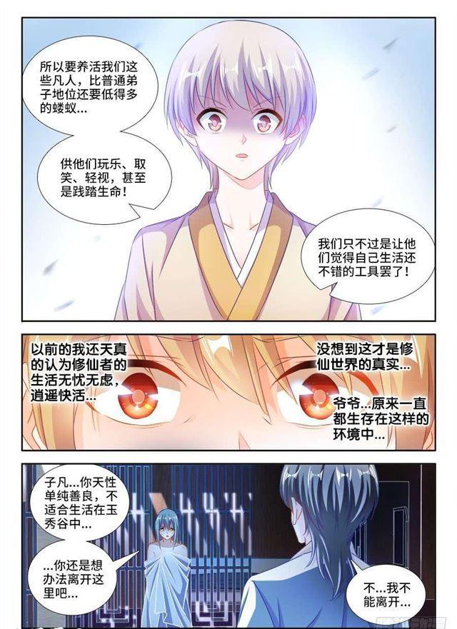 《我的天劫女友》漫画最新章节407、抽签免费下拉式在线观看章节第【5】张图片