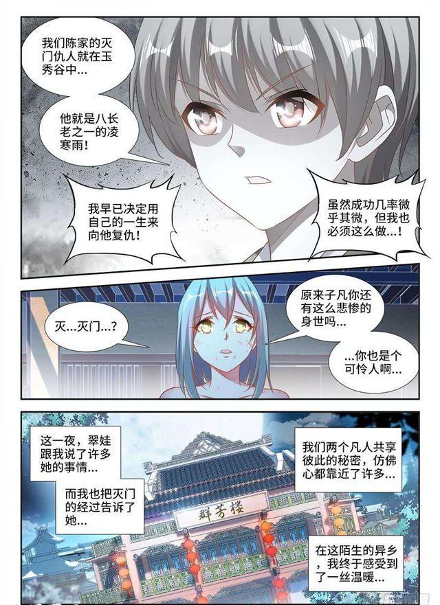 《我的天劫女友》漫画最新章节407、抽签免费下拉式在线观看章节第【6】张图片