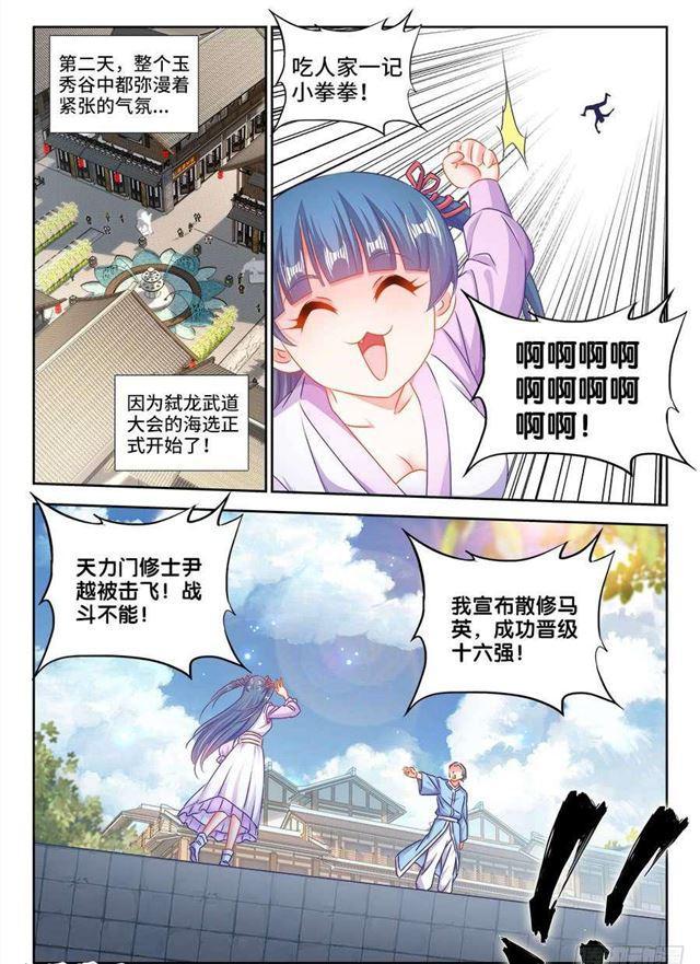 《我的天劫女友》漫画最新章节407、抽签免费下拉式在线观看章节第【7】张图片