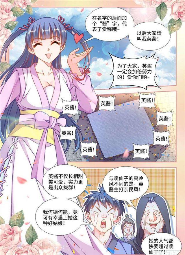 《我的天劫女友》漫画最新章节407、抽签免费下拉式在线观看章节第【8】张图片