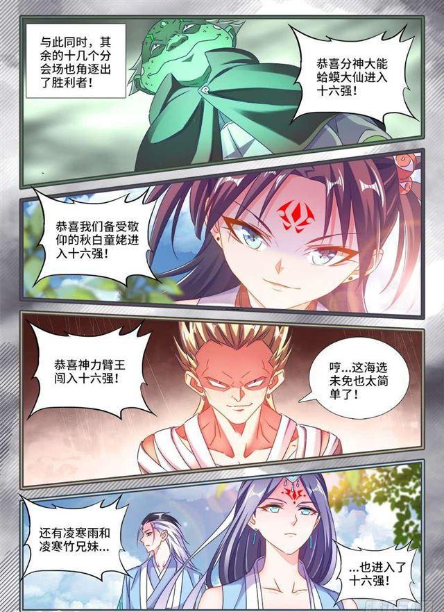 《我的天劫女友》漫画最新章节407、抽签免费下拉式在线观看章节第【9】张图片