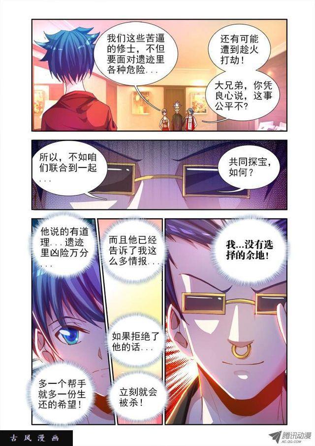 《我的天劫女友》漫画最新章节42、隐息术免费下拉式在线观看章节第【10】张图片