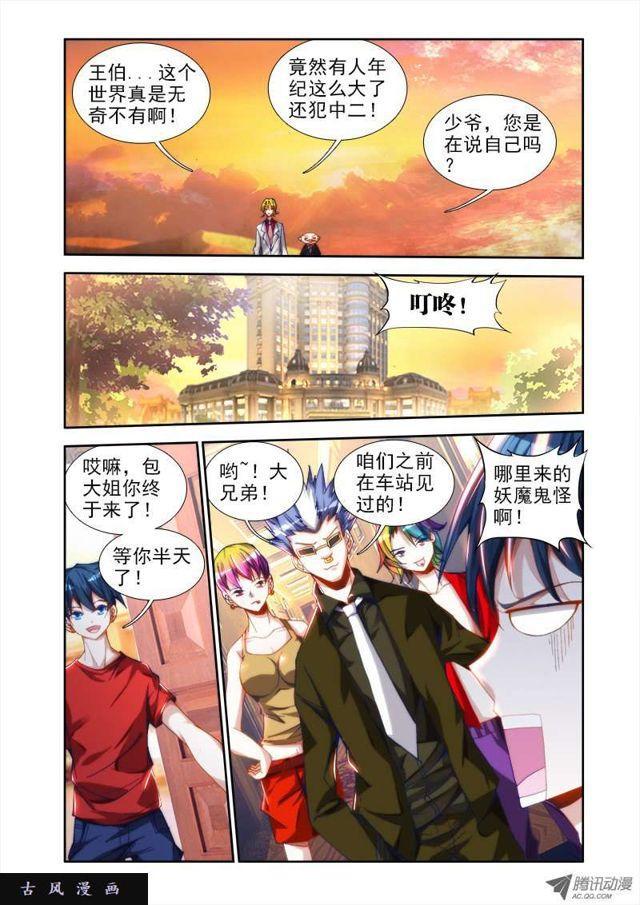 《我的天劫女友》漫画最新章节42、隐息术免费下拉式在线观看章节第【2】张图片