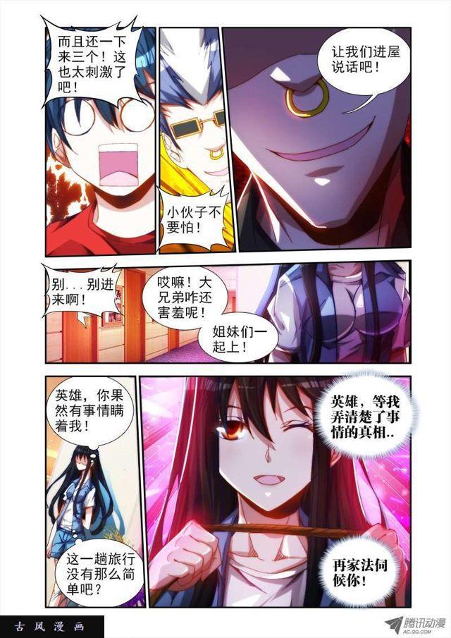 《我的天劫女友》漫画最新章节42、隐息术免费下拉式在线观看章节第【3】张图片