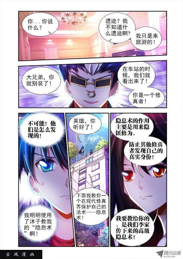 《我的天劫女友》漫画最新章节42、隐息术免费下拉式在线观看章节第【4】张图片