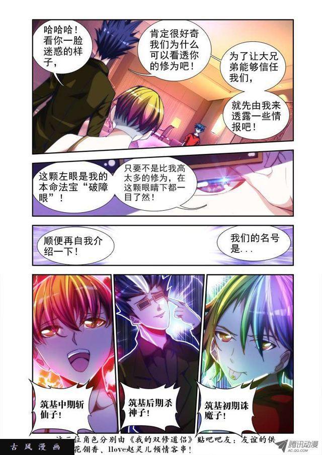 《我的天劫女友》漫画最新章节42、隐息术免费下拉式在线观看章节第【6】张图片