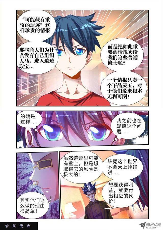 《我的天劫女友》漫画最新章节42、隐息术免费下拉式在线观看章节第【8】张图片