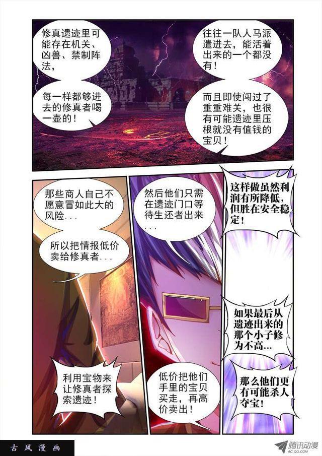 《我的天劫女友》漫画最新章节42、隐息术免费下拉式在线观看章节第【9】张图片