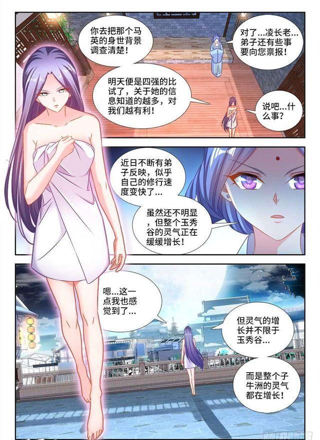 《我的天劫女友》漫画最新章节411、跃升免费下拉式在线观看章节第【1】张图片