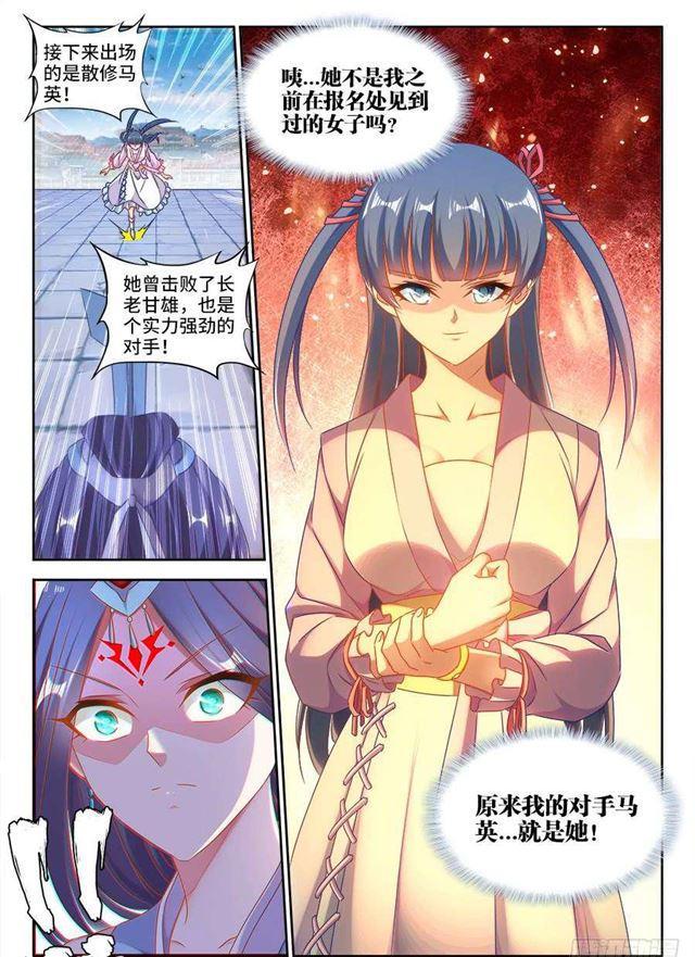 《我的天劫女友》漫画最新章节411、跃升免费下拉式在线观看章节第【12】张图片