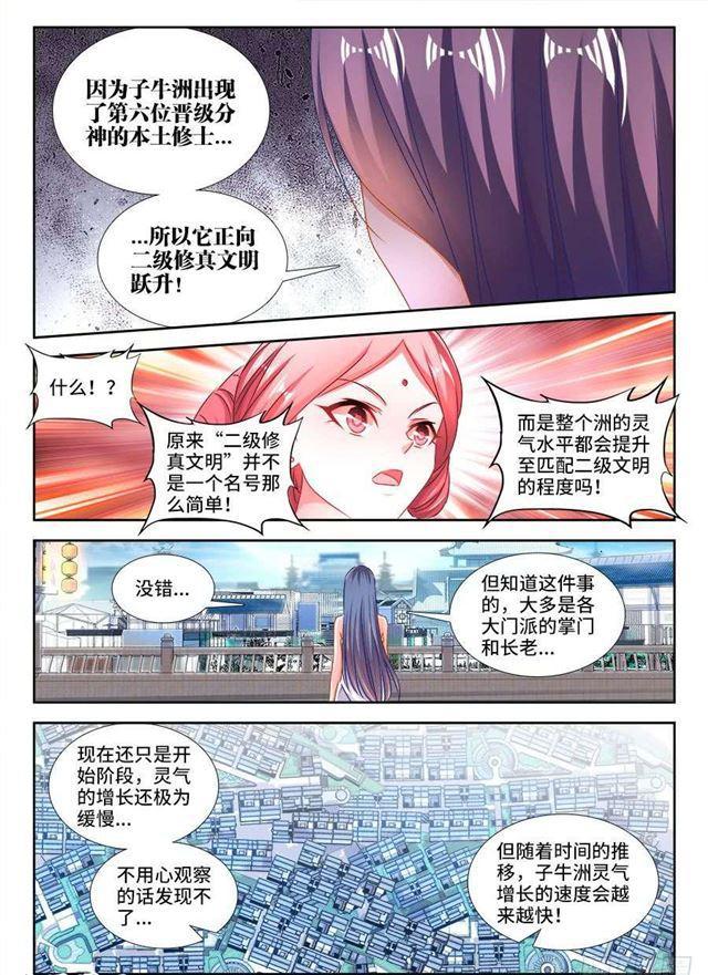 《我的天劫女友》漫画最新章节411、跃升免费下拉式在线观看章节第【2】张图片