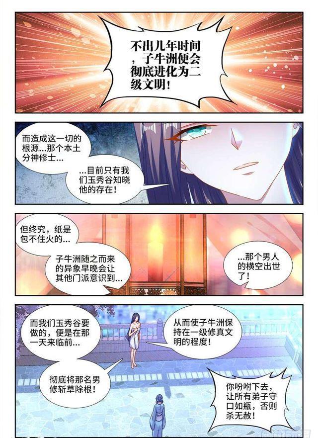 《我的天劫女友》漫画最新章节411、跃升免费下拉式在线观看章节第【3】张图片