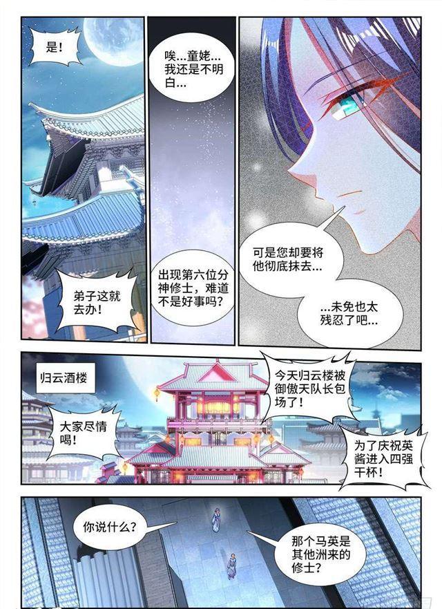 《我的天劫女友》漫画最新章节411、跃升免费下拉式在线观看章节第【4】张图片