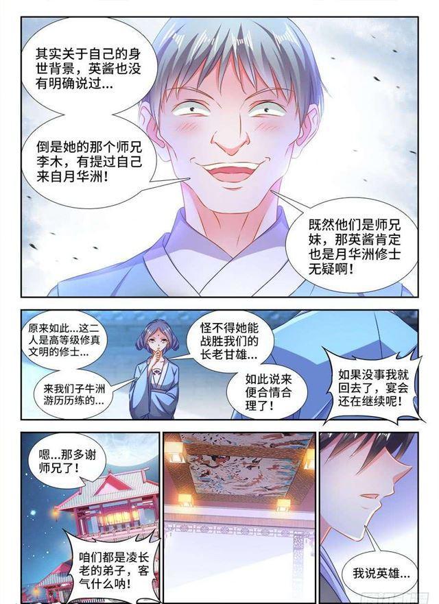 《我的天劫女友》漫画最新章节411、跃升免费下拉式在线观看章节第【5】张图片