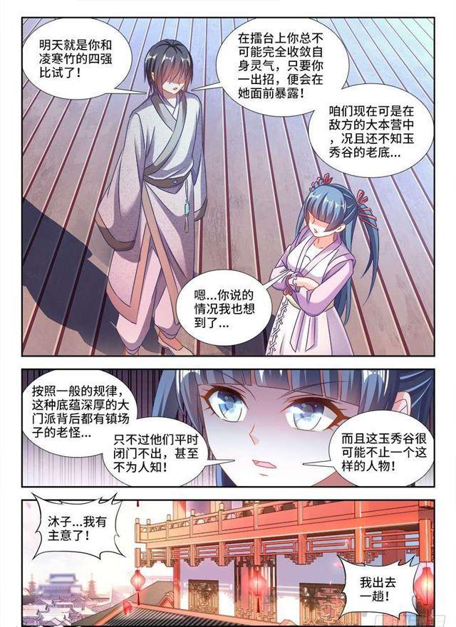 《我的天劫女友》漫画最新章节411、跃升免费下拉式在线观看章节第【6】张图片