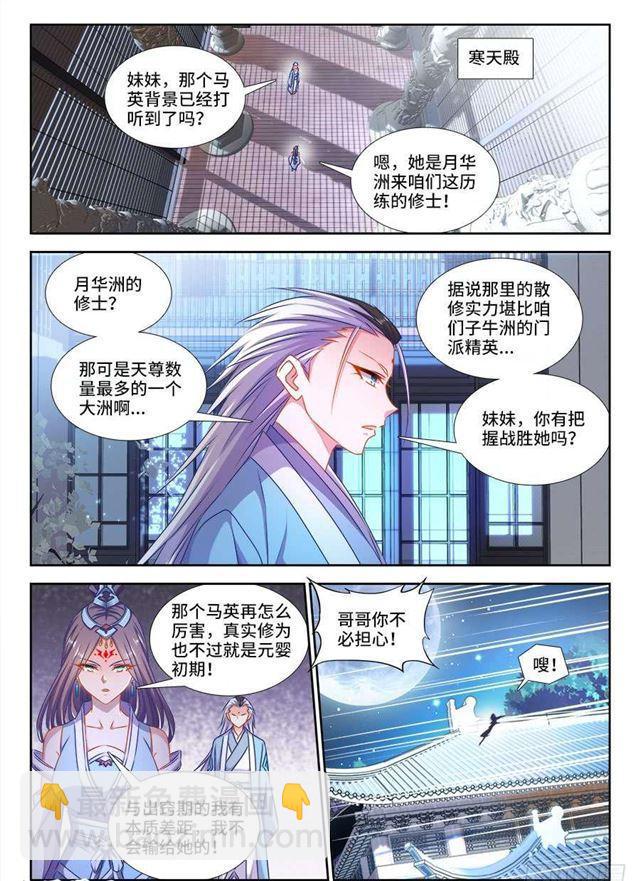 《我的天劫女友》漫画最新章节411、跃升免费下拉式在线观看章节第【7】张图片